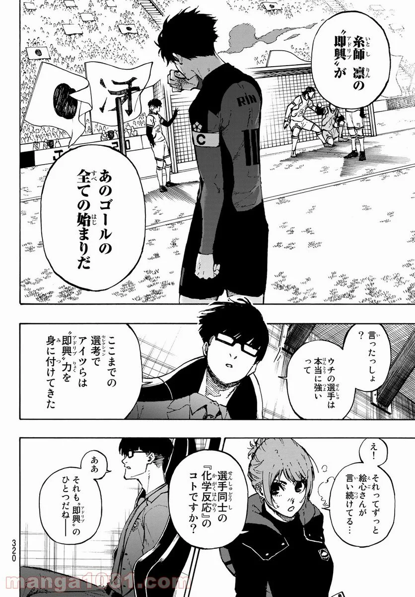 ブルーロック - 第118話 - Page 6