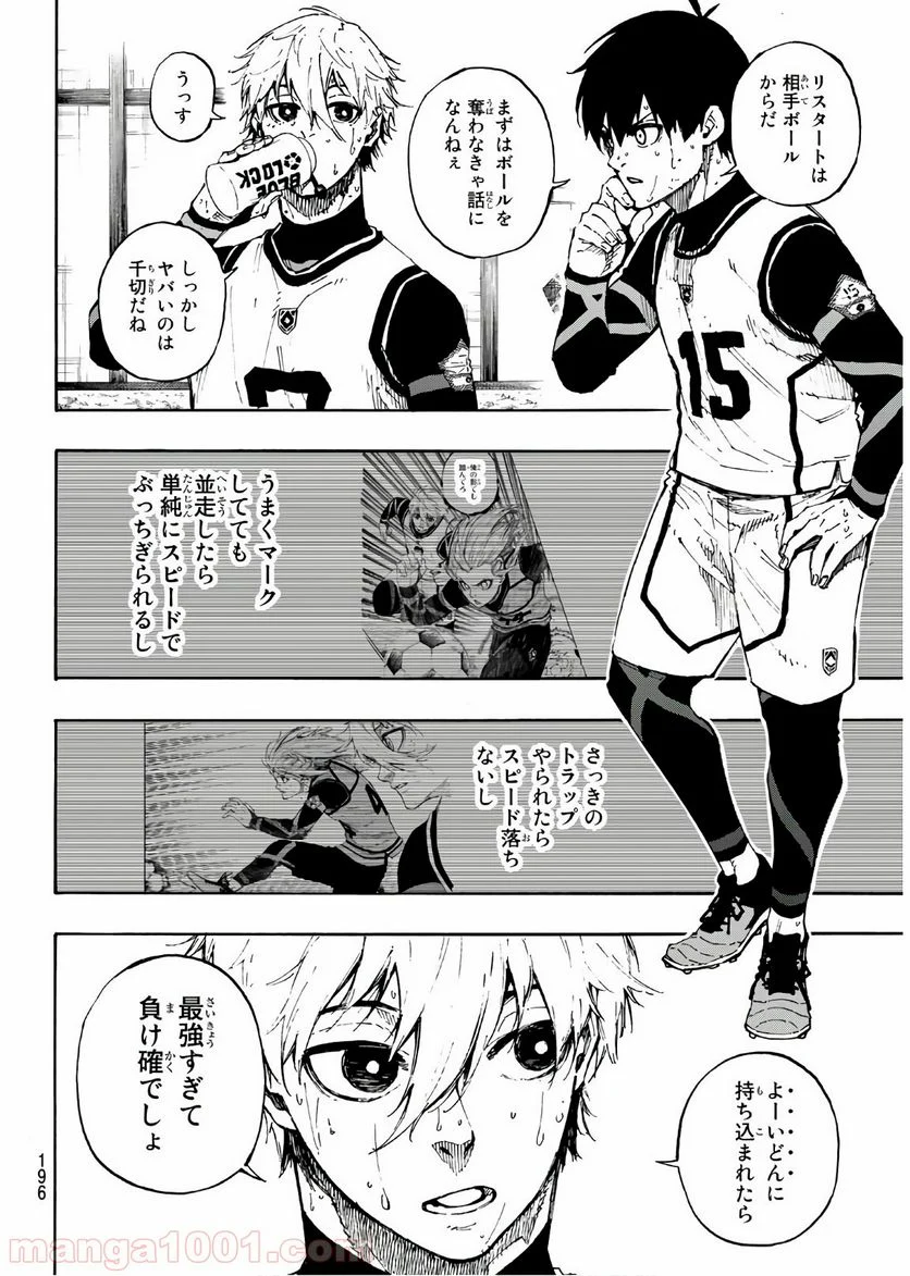 ブルーロック - 第65話 - Page 6