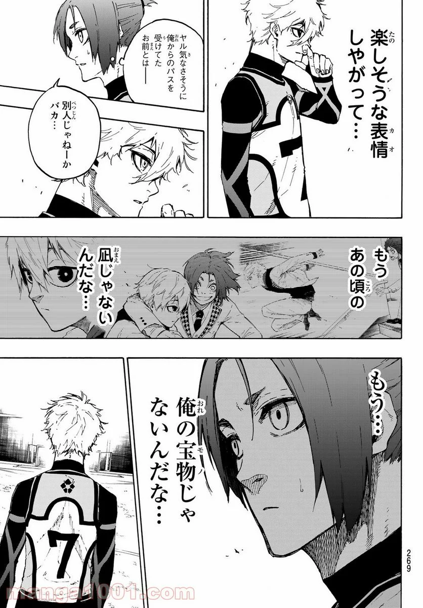 ブルーロック - 第106話 - Page 3