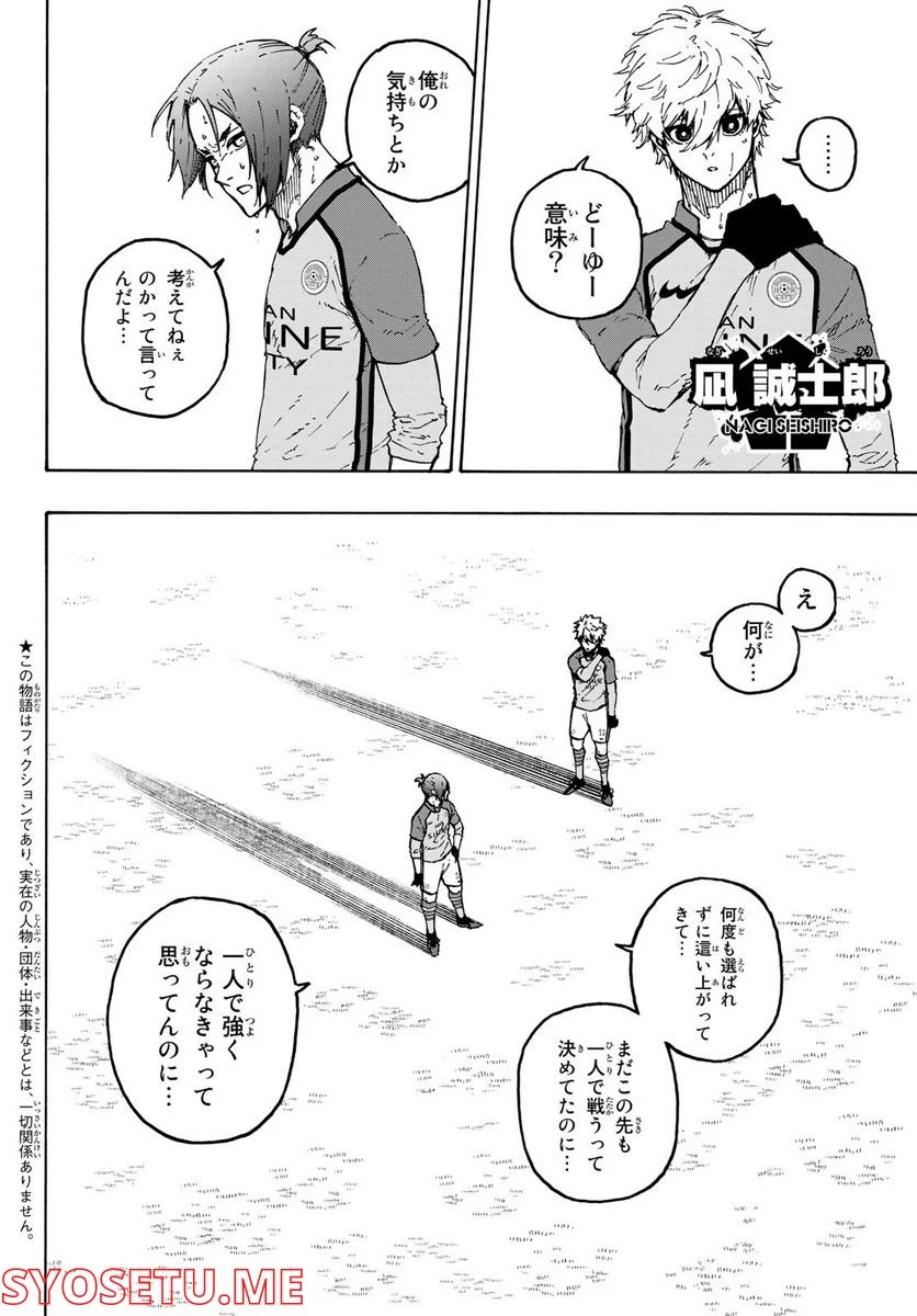 ブルーロック - 第187話 - Page 2