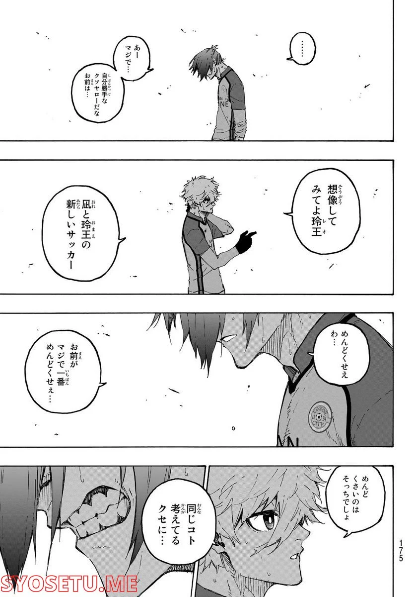 ブルーロック - 第187話 - Page 7