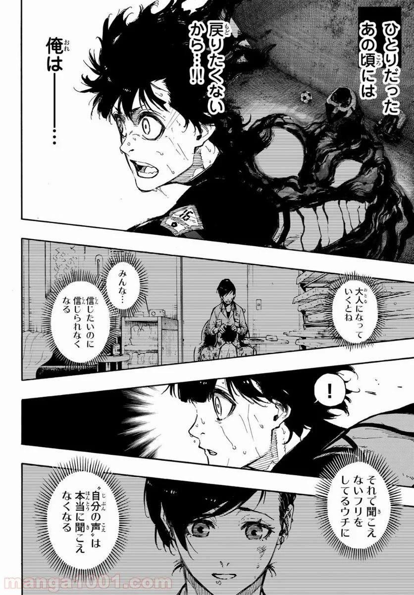 ブルーロック - 第83話 - Page 6