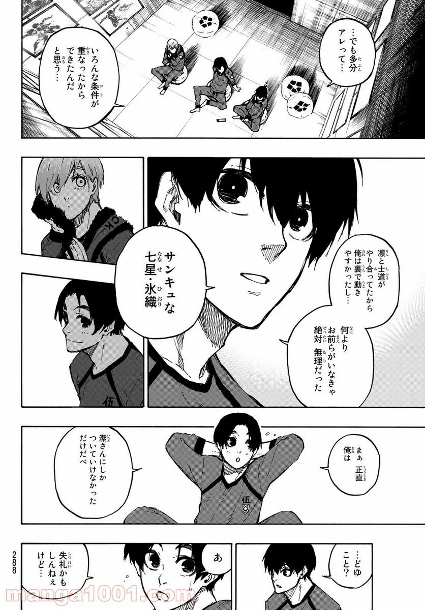 ブルーロック - 第104話 - Page 14