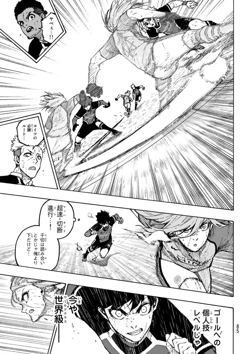 ブルーロック - 第193話 - Page 15