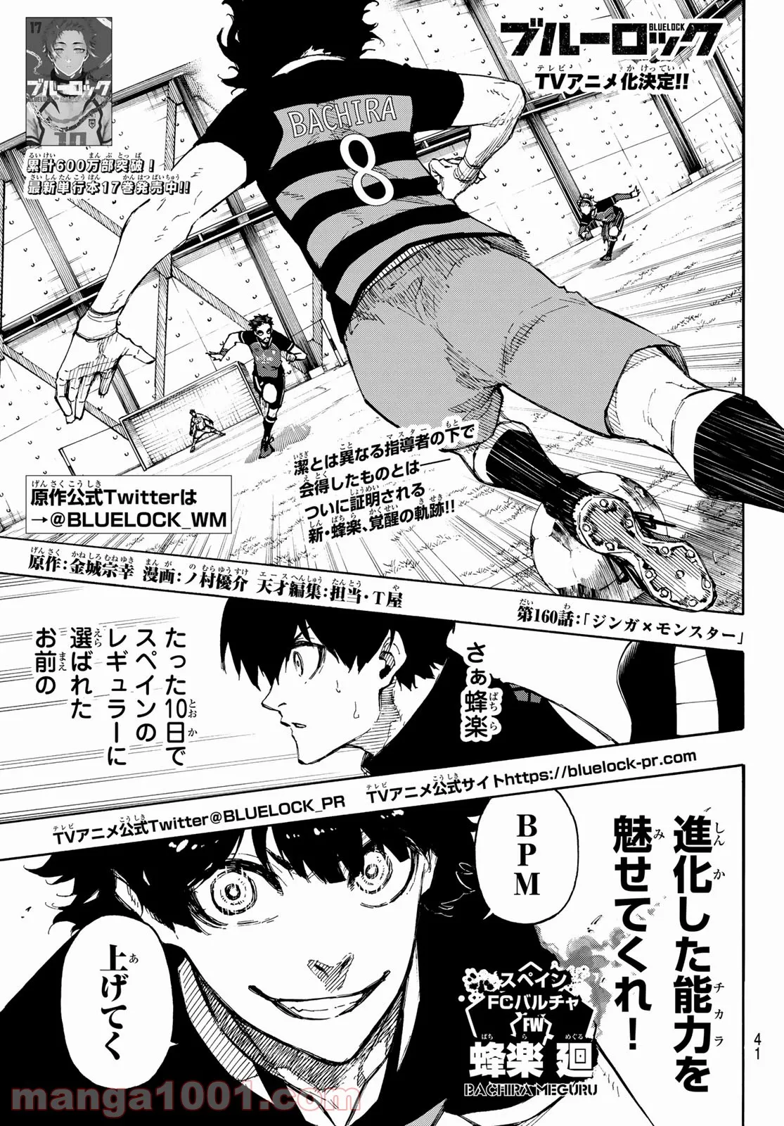 ブルーロック - 第160話 - Page 1