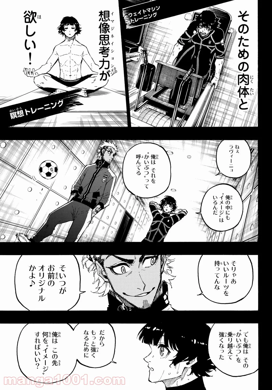 ブルーロック - 第160話 - Page 11