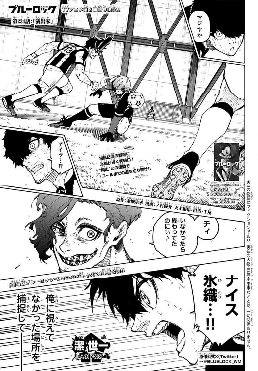 ブルーロック - 第234話 - Page 1