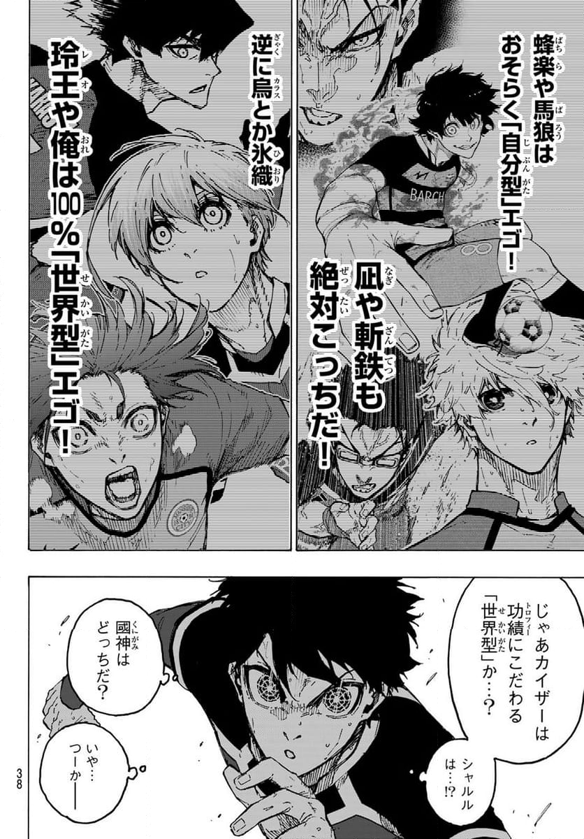 ブルーロック - 第254話 - Page 10