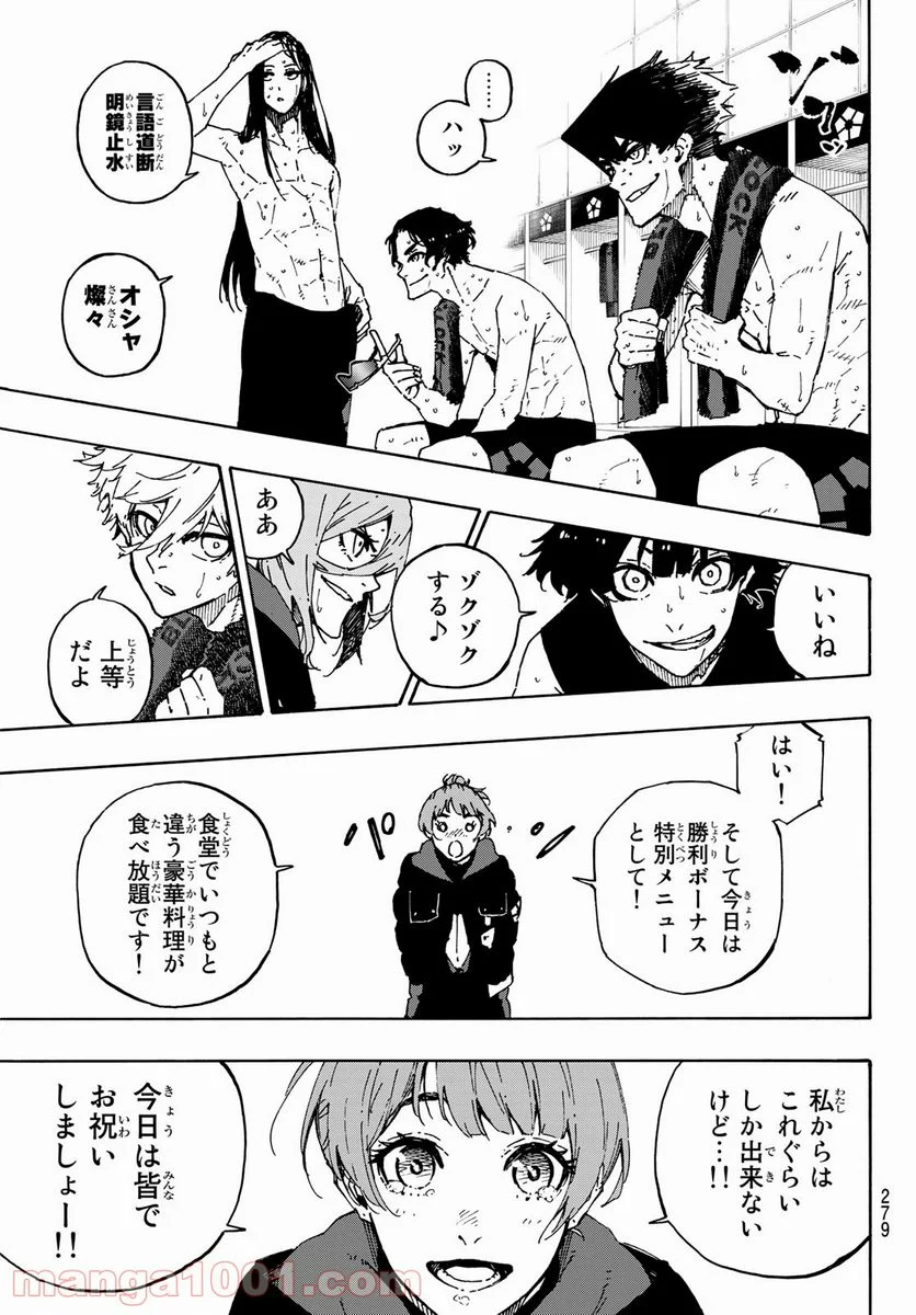 ブルーロック - 第149話 - Page 11