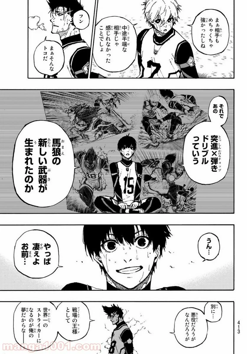 ブルーロック - 第67話 - Page 7