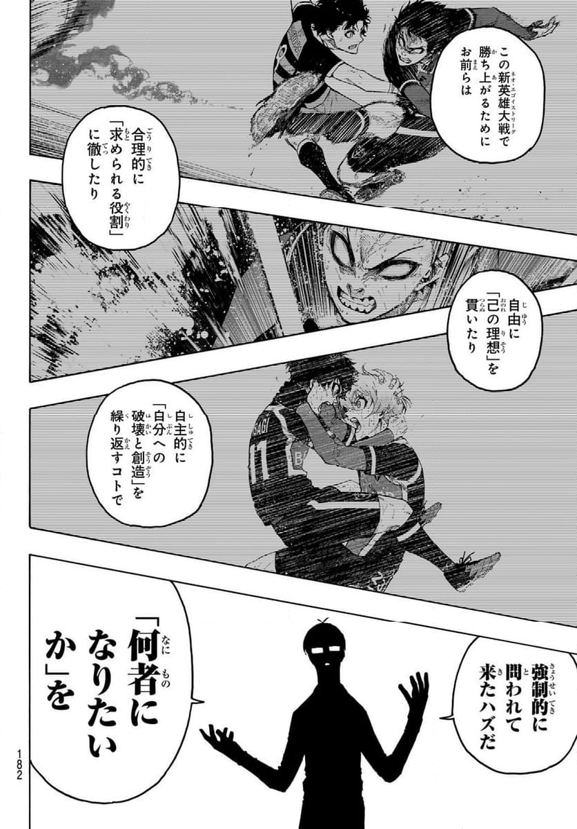 ブルーロック - 第247話 - Page 16