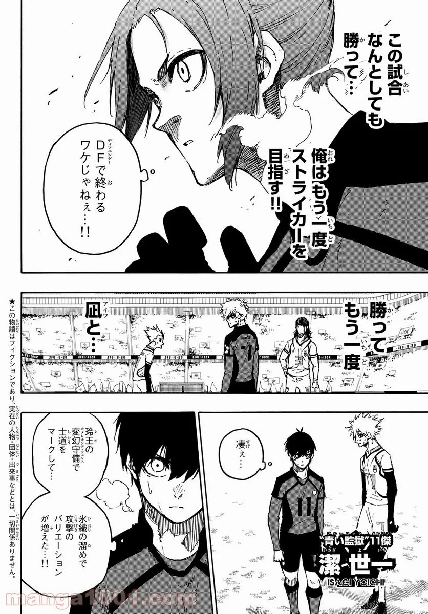 ブルーロック - 第130話 - Page 2