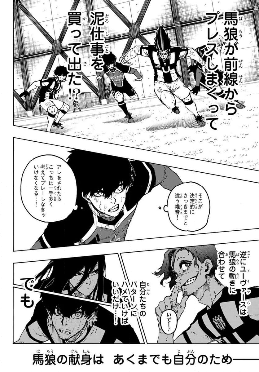 ブルーロック - 第232話 - Page 15