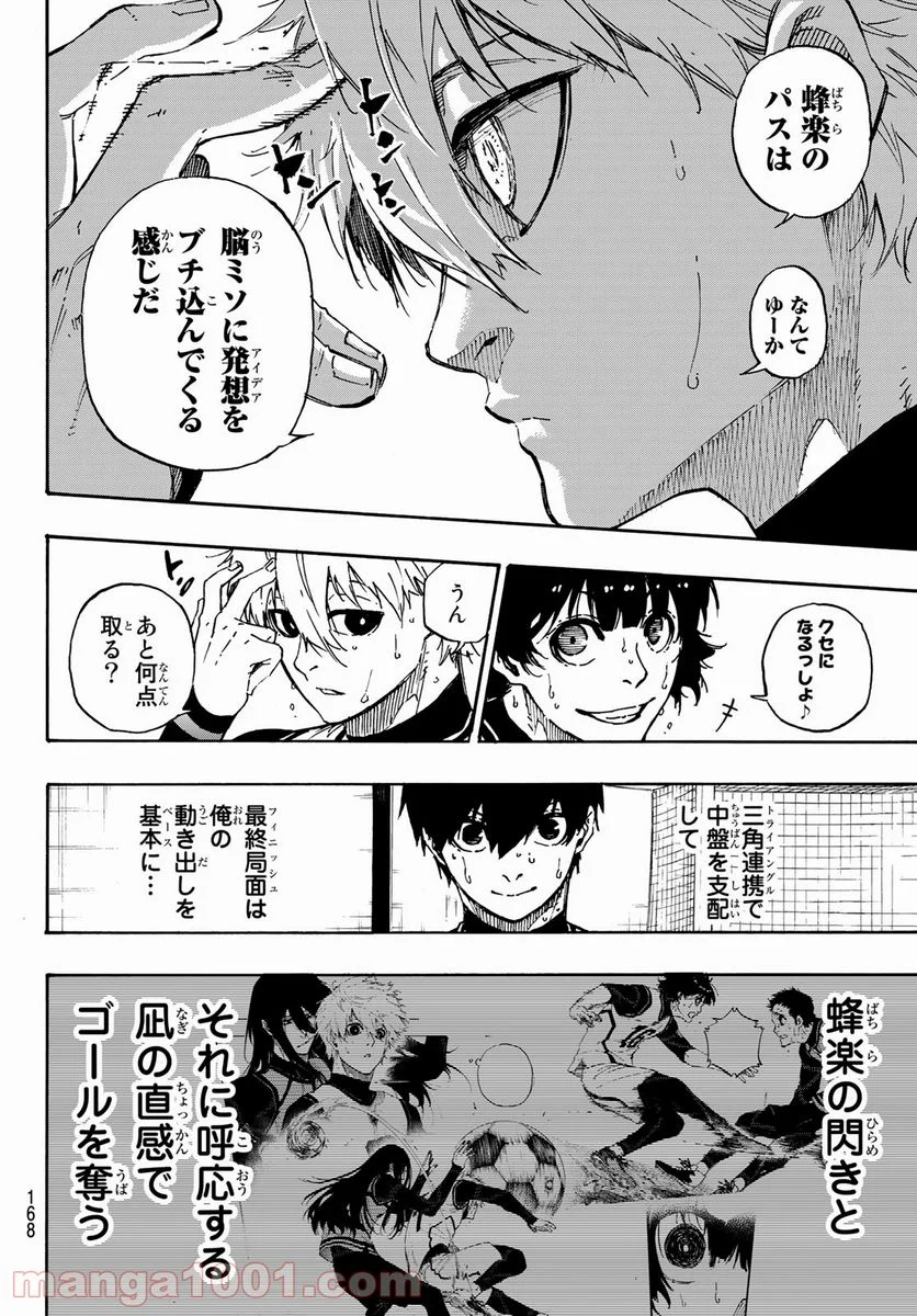 ブルーロック - 第47話 - Page 17