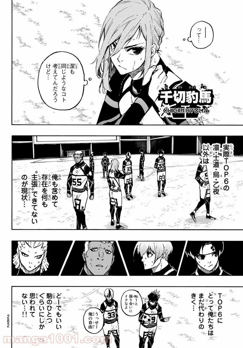 ブルーロック - 第100話 - Page 4