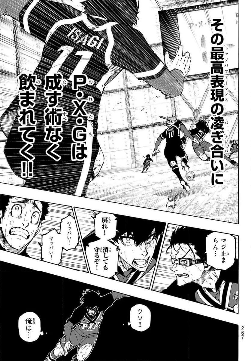 ブルーロック - 第268話 - Page 13