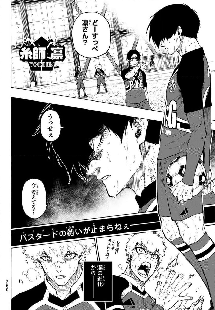 ブルーロック - 第268話 - Page 6