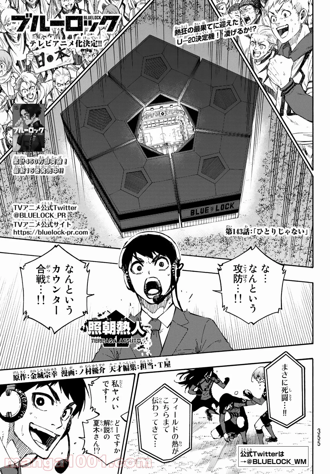 ブルーロック - 第143話 - Page 1