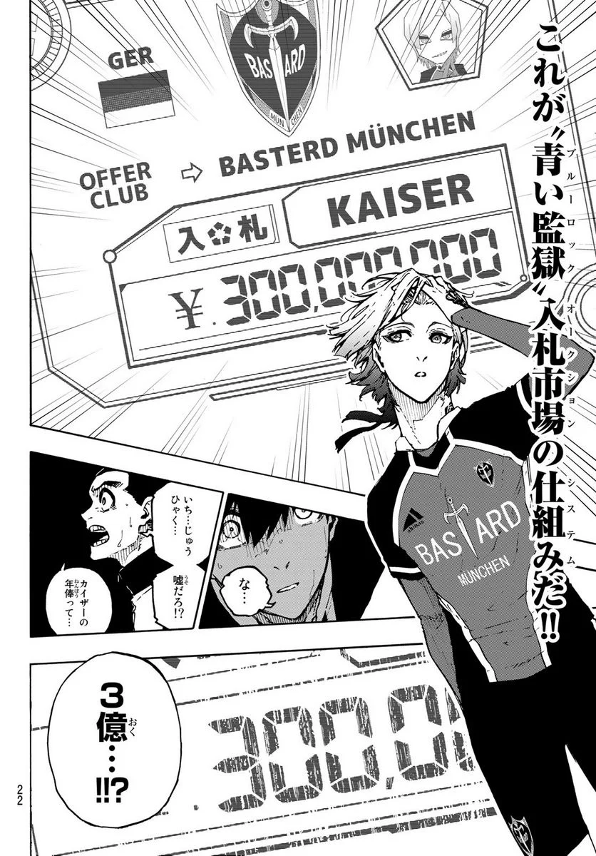 ブルーロック - 第169話 - Page 6