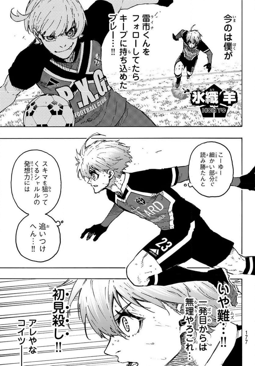 ブルーロック - 第255話 - Page 7