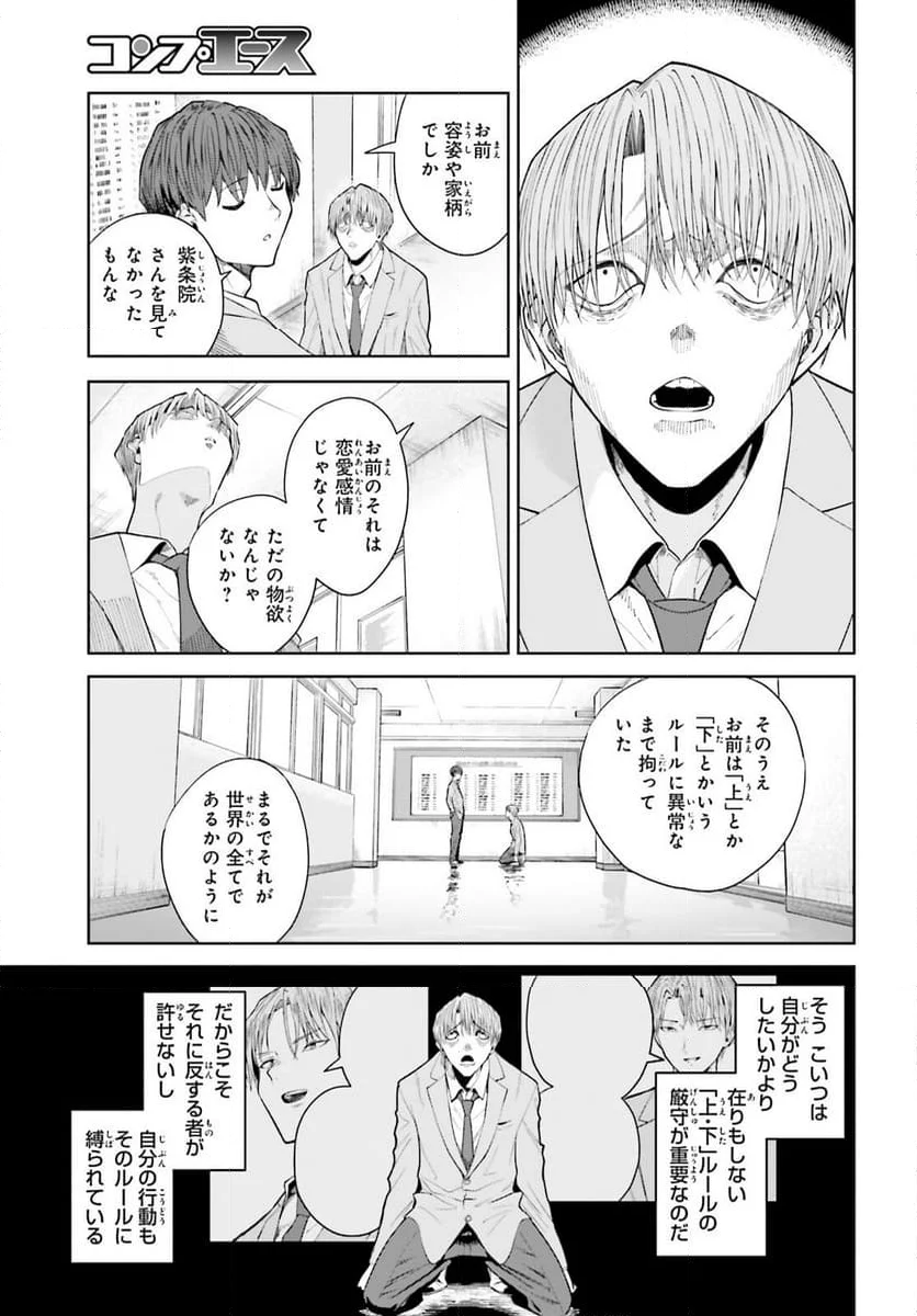 陰キャだった俺の青春リベンジ 第20話 - Page 17