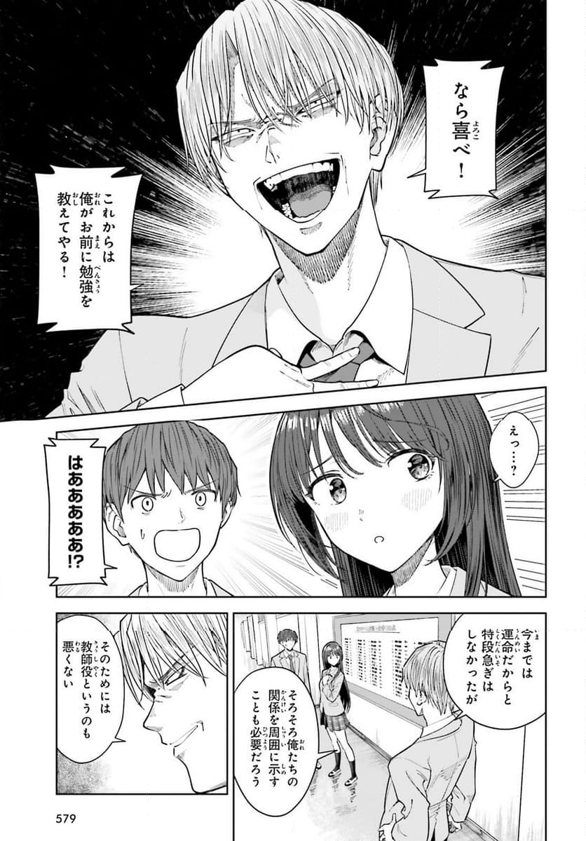 陰キャだった俺の青春リベンジ - 第20話 - Page 3