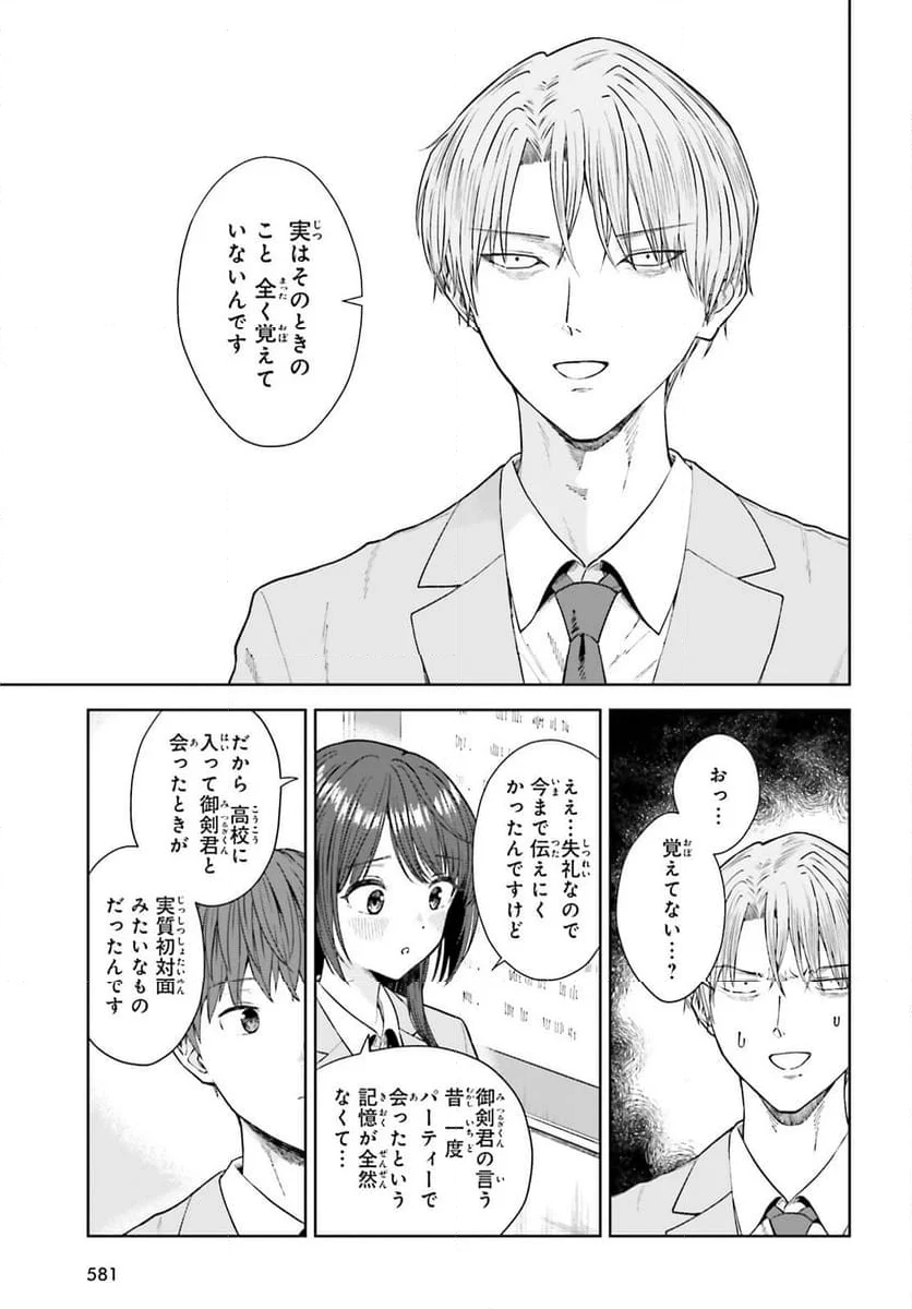 陰キャだった俺の青春リベンジ 第20話 - Page 5