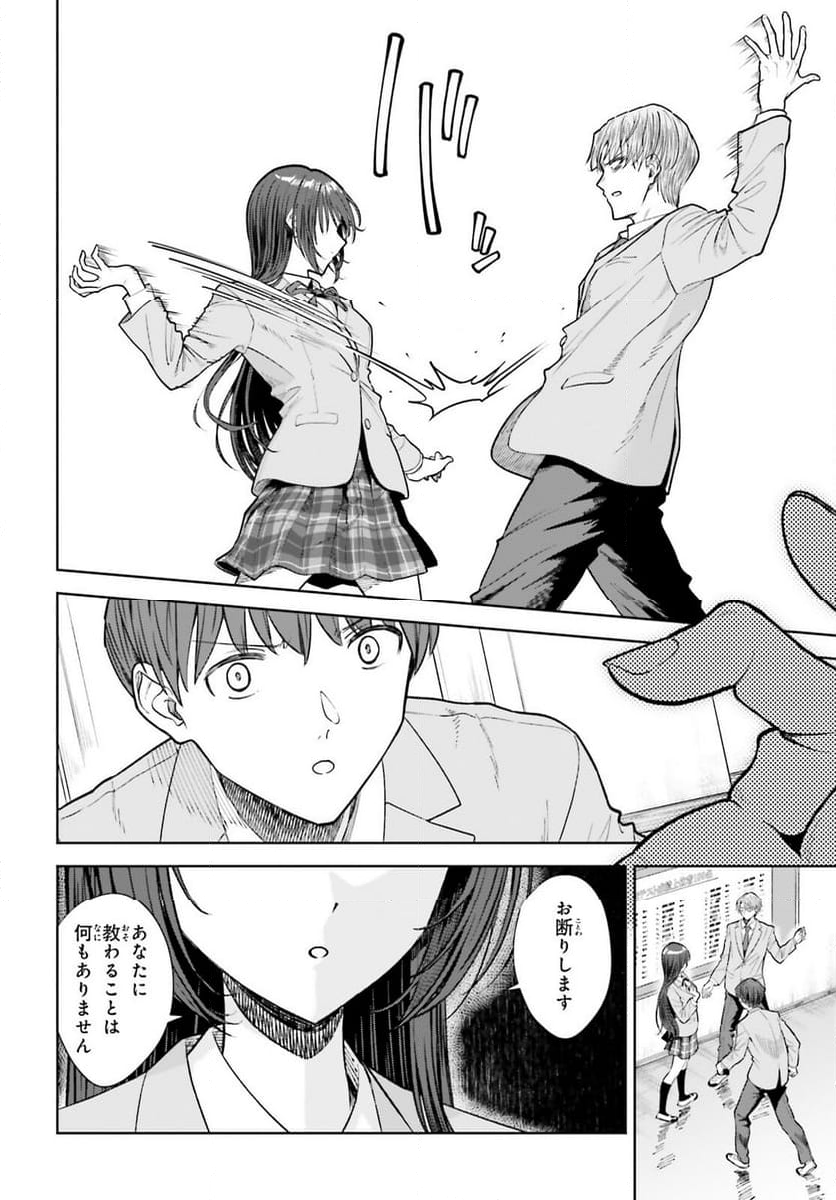 陰キャだった俺の青春リベンジ 第20話 - Page 10