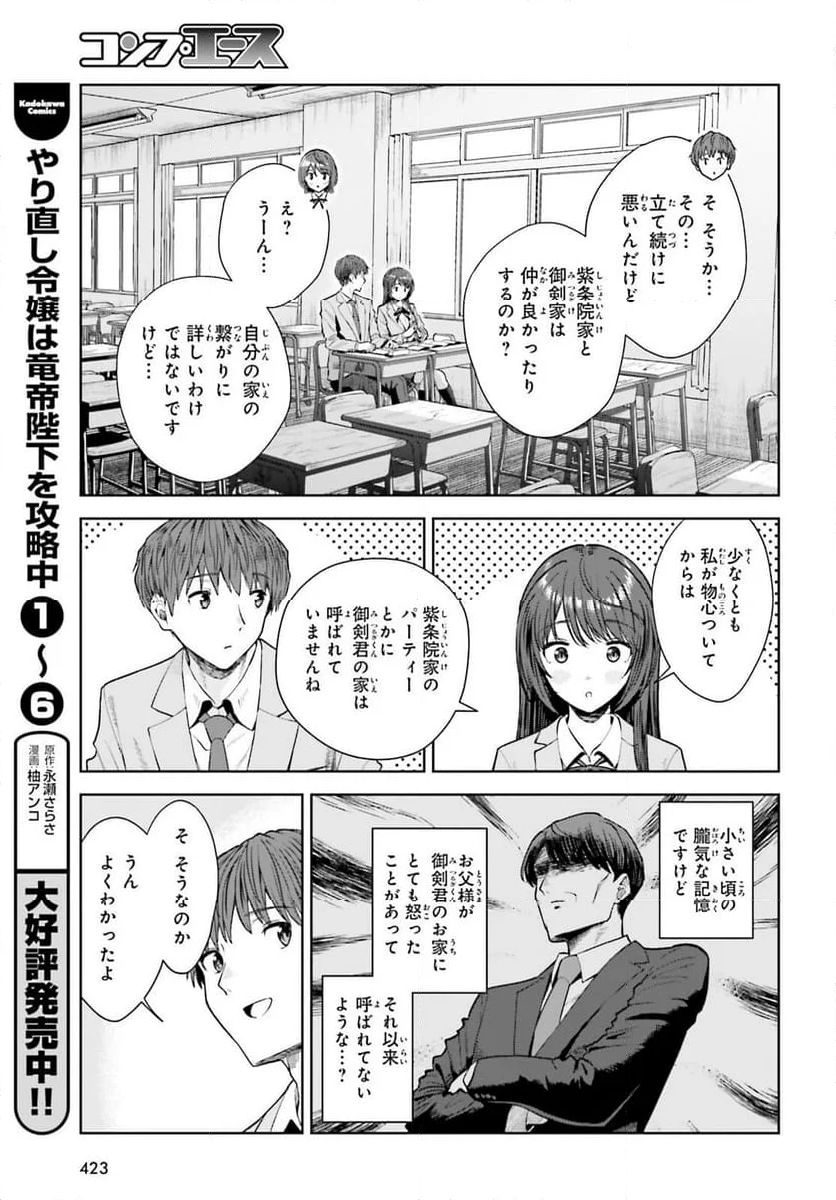 陰キャだった俺の青春リベンジ 第17話 - Page 11