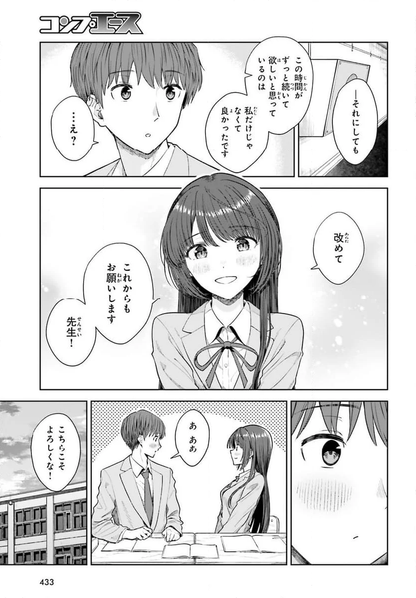 陰キャだった俺の青春リベンジ 第17話 - Page 21