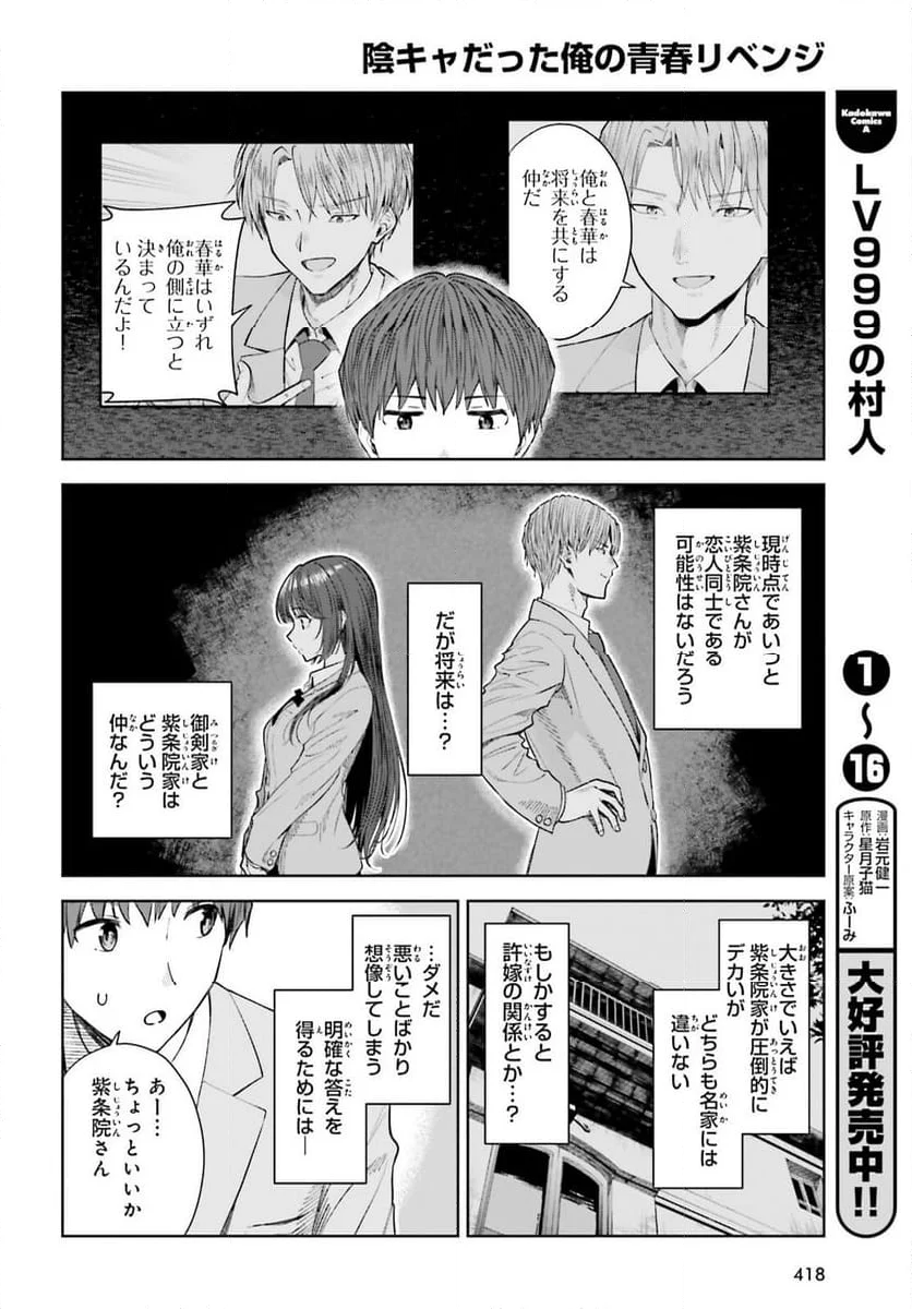 陰キャだった俺の青春リベンジ 第17話 - Page 6