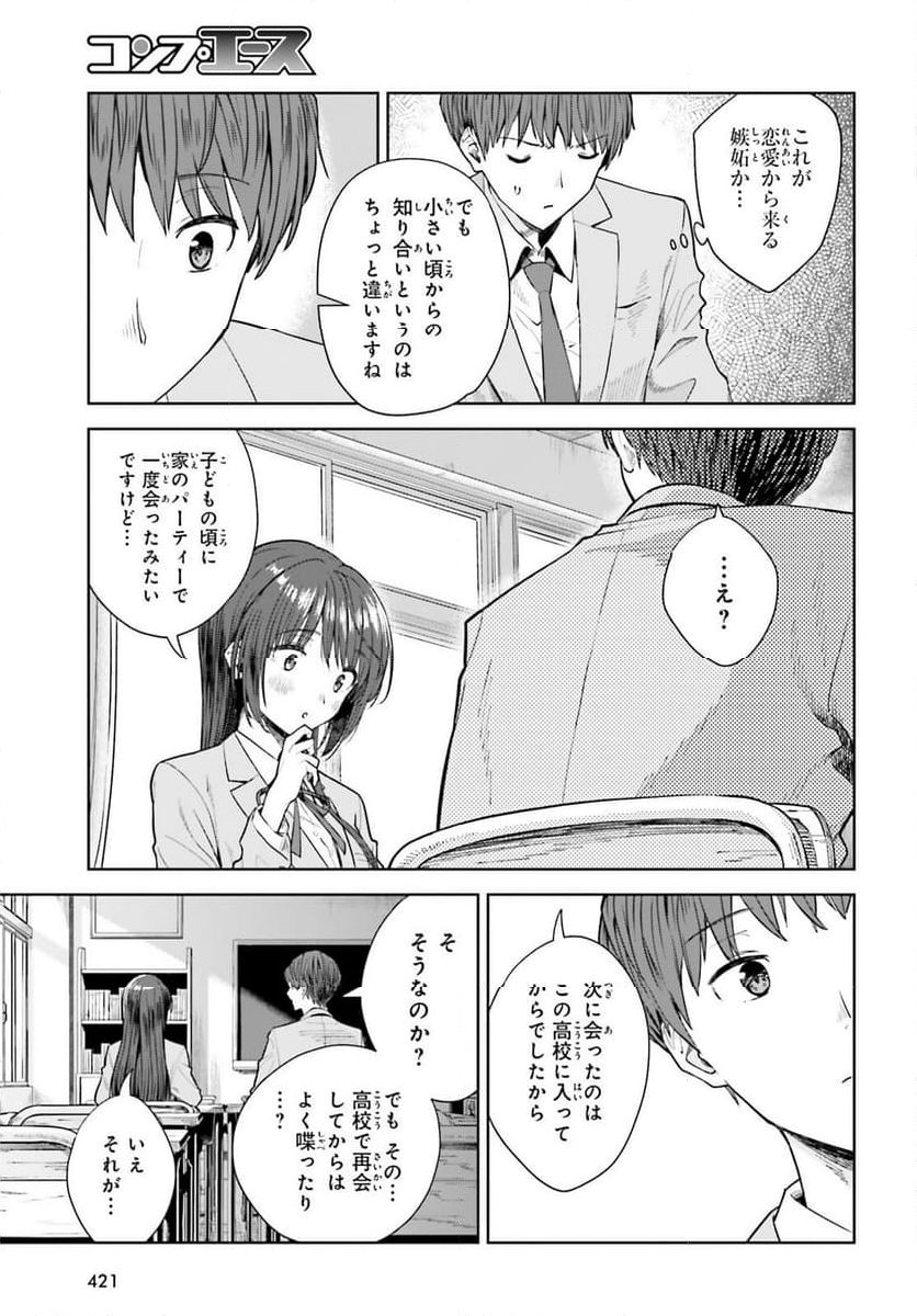 陰キャだった俺の青春リベンジ 第17話 - Page 9