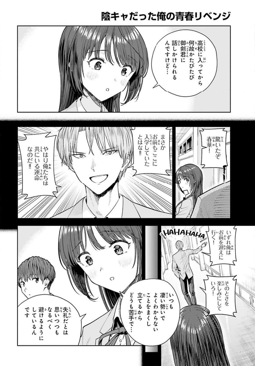 陰キャだった俺の青春リベンジ 第17話 - Page 10