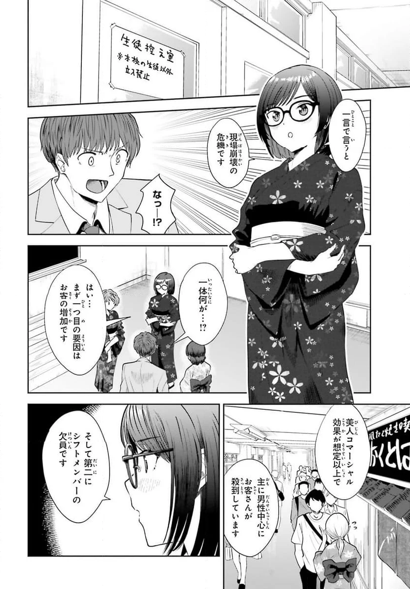 陰キャだった俺の青春リベンジ 第12話 - Page 2