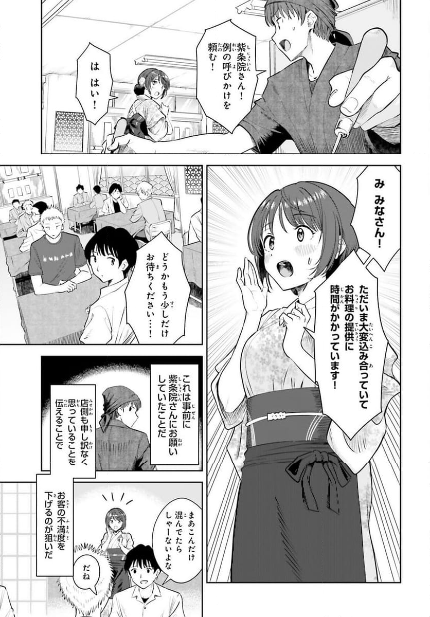 陰キャだった俺の青春リベンジ 第12話 - Page 13