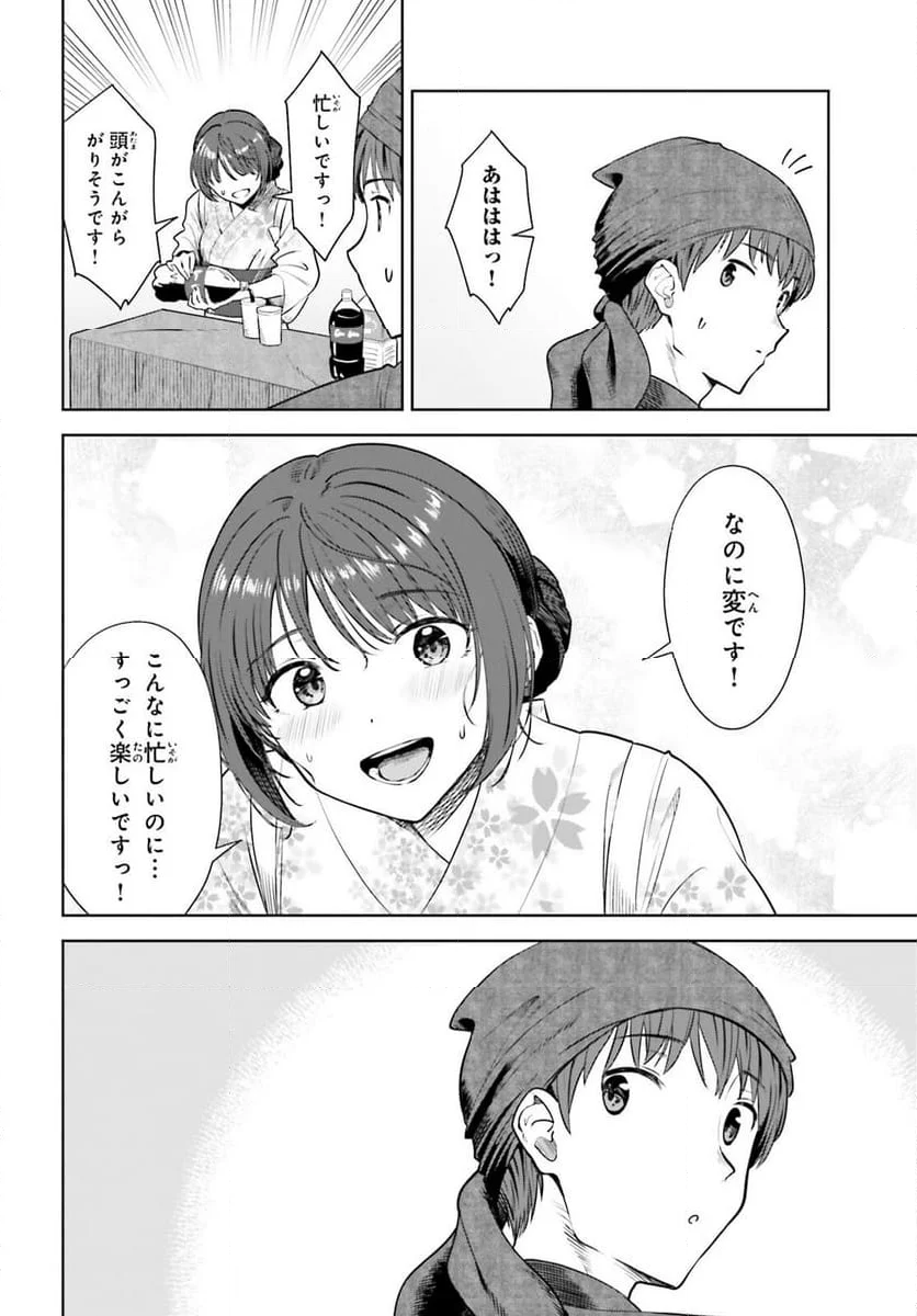 陰キャだった俺の青春リベンジ 第12話 - Page 18