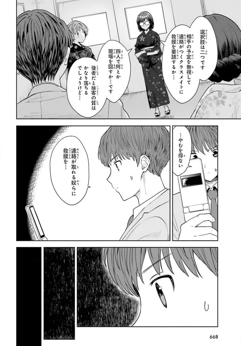 陰キャだった俺の青春リベンジ 第12話 - Page 4