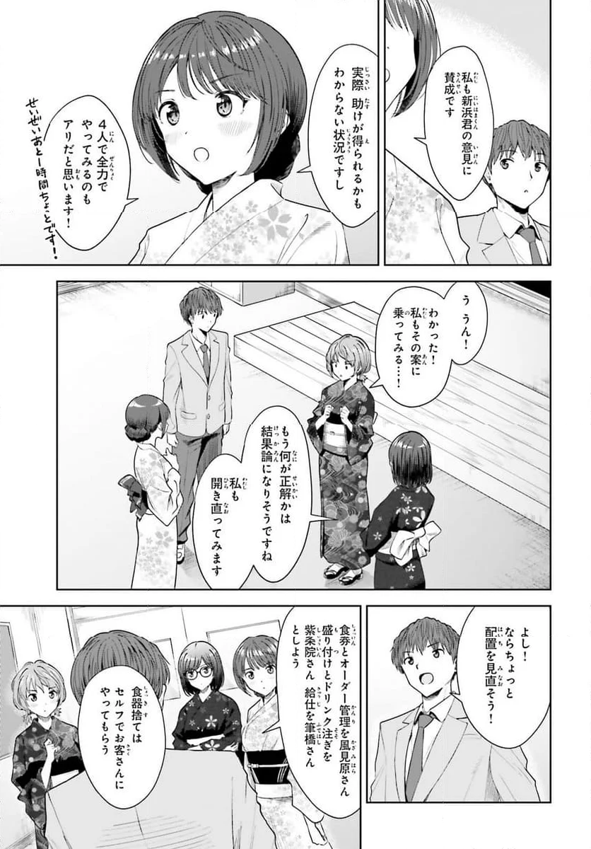 陰キャだった俺の青春リベンジ 第12話 - Page 7