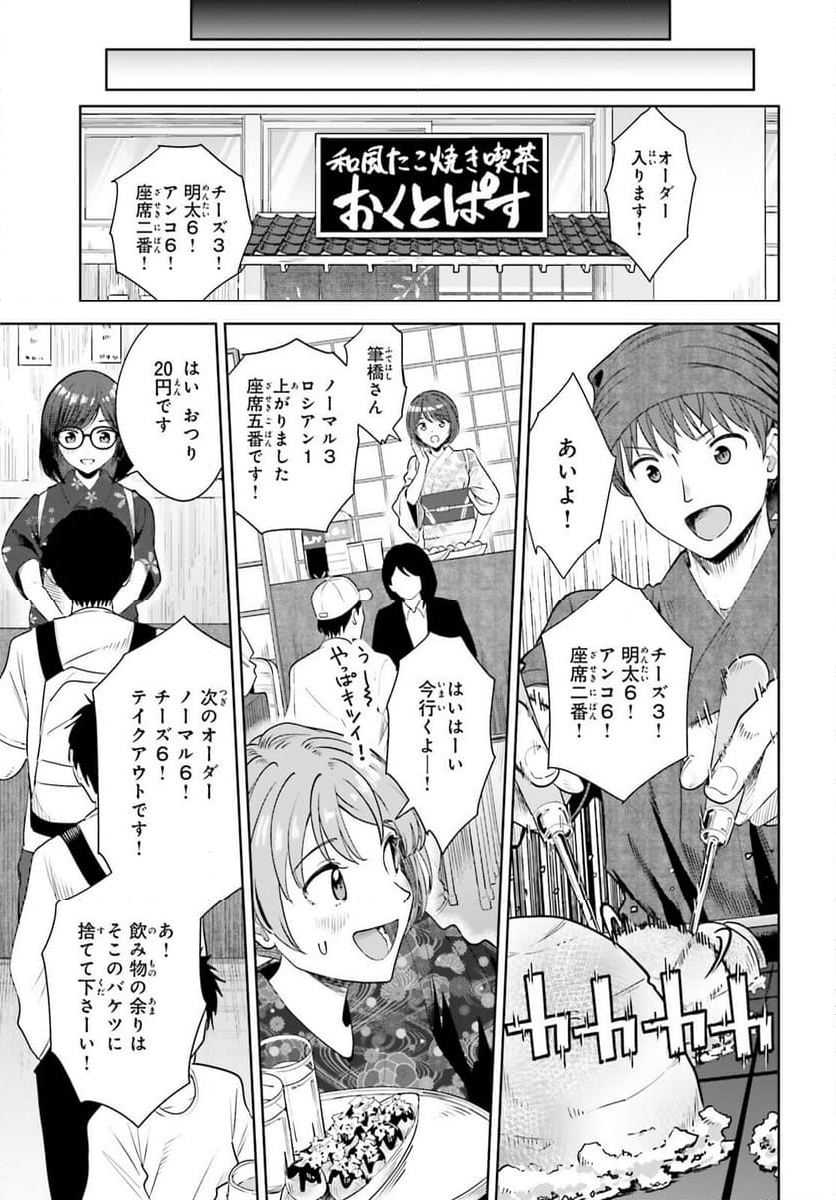 陰キャだった俺の青春リベンジ 第12話 - Page 9