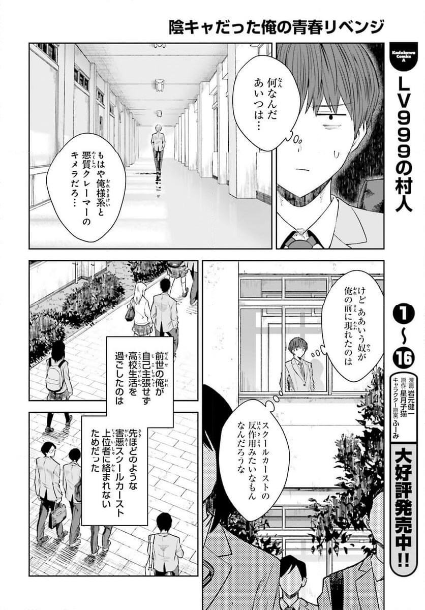 陰キャだった俺の青春リベンジ 第16話 - Page 14