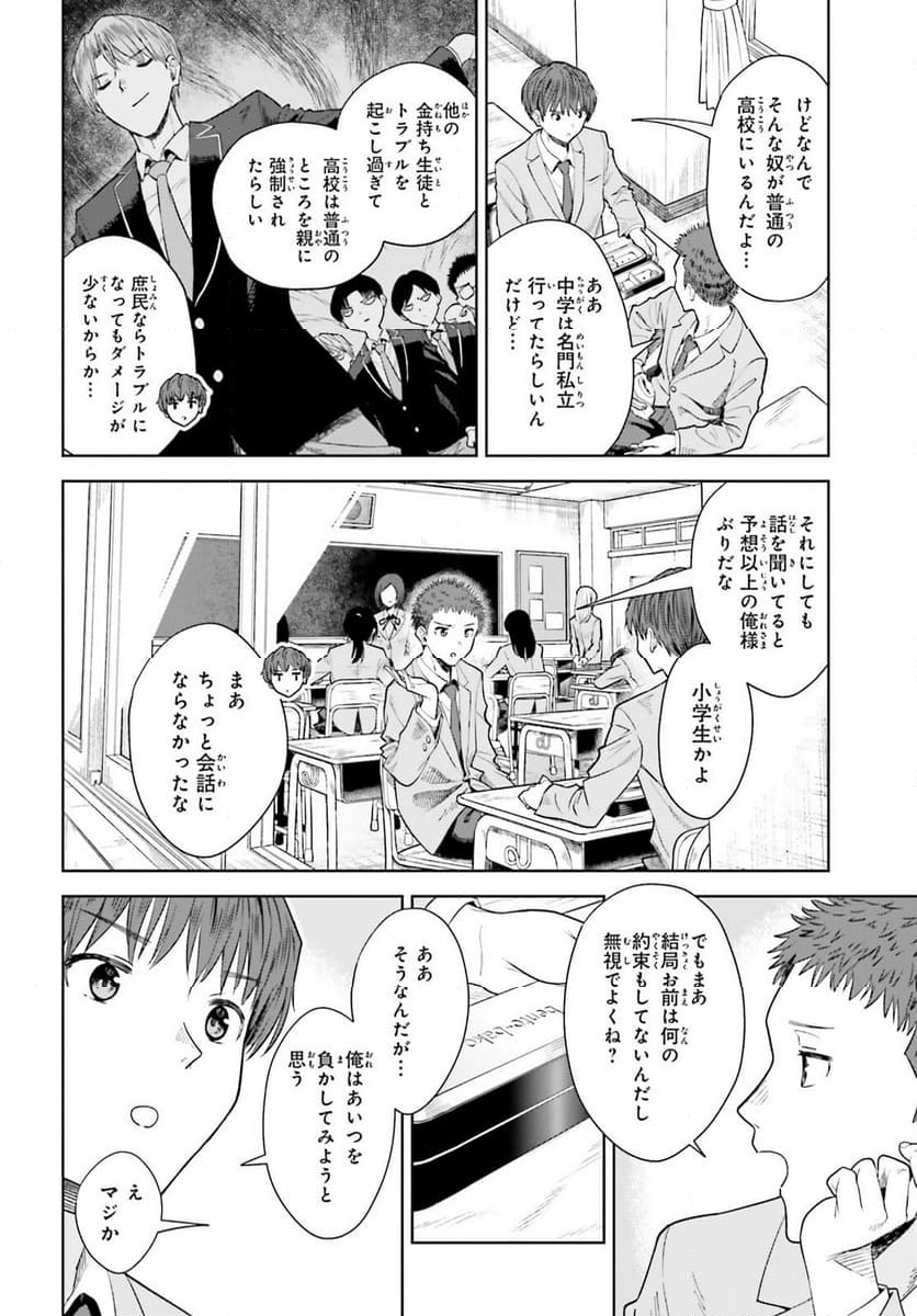 陰キャだった俺の青春リベンジ 第16話 - Page 18