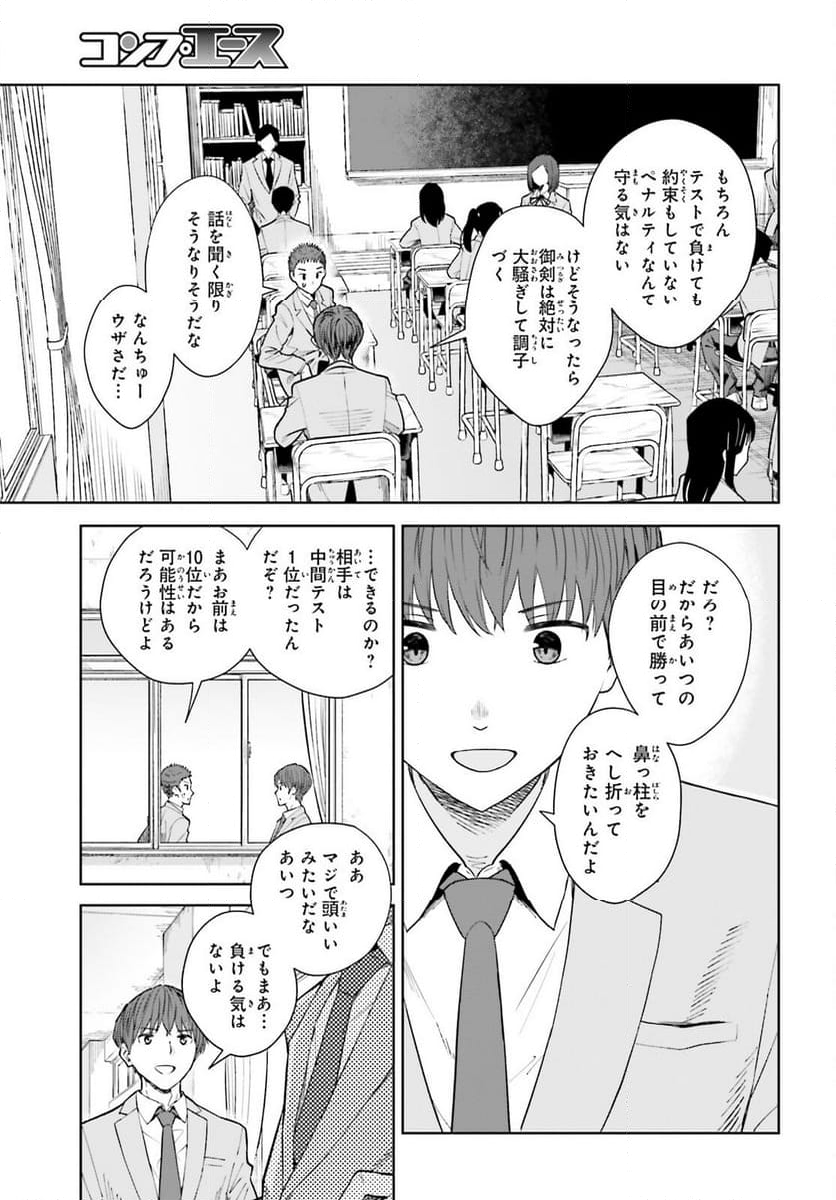 陰キャだった俺の青春リベンジ 第16話 - Page 19