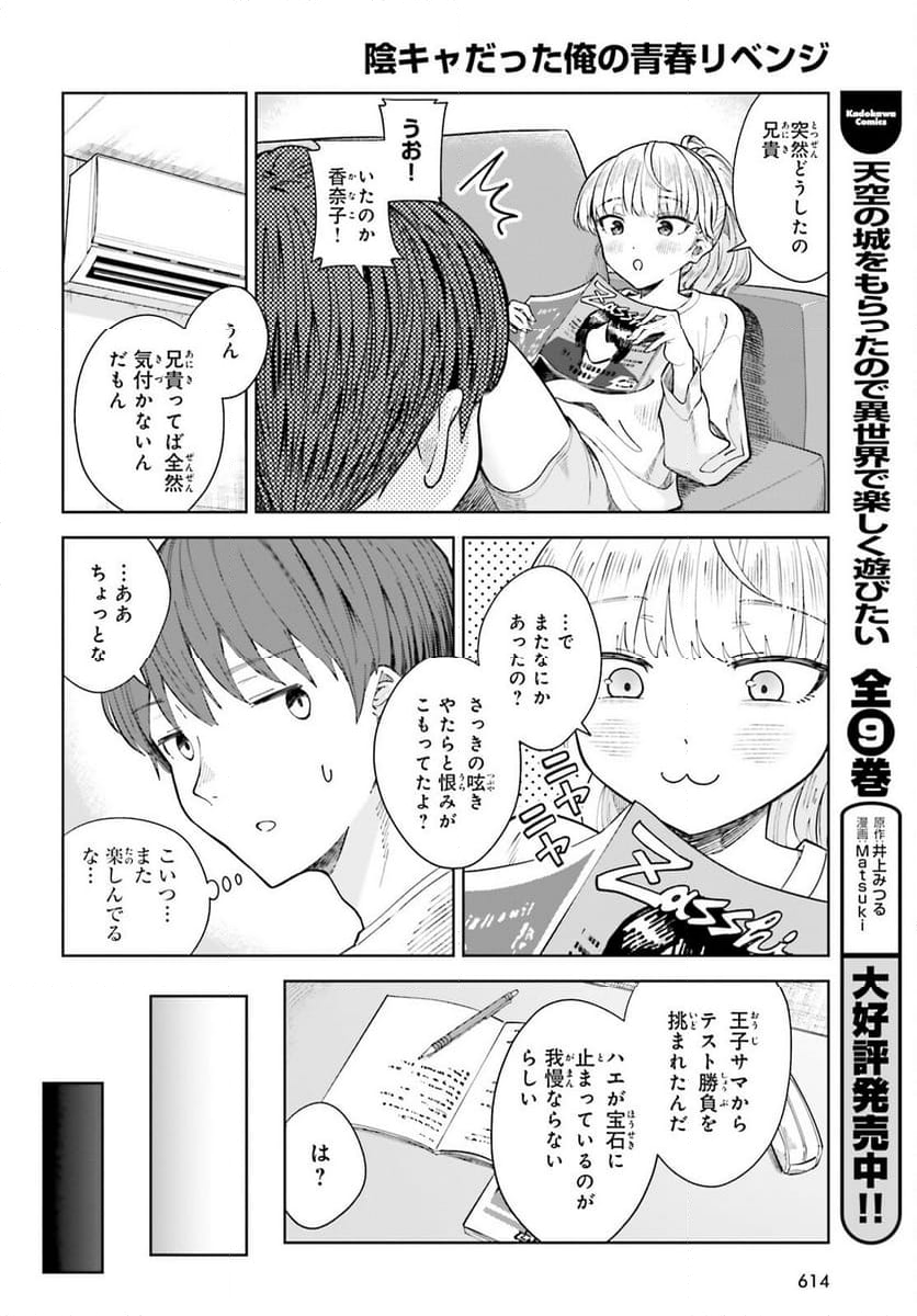 陰キャだった俺の青春リベンジ 第16話 - Page 22