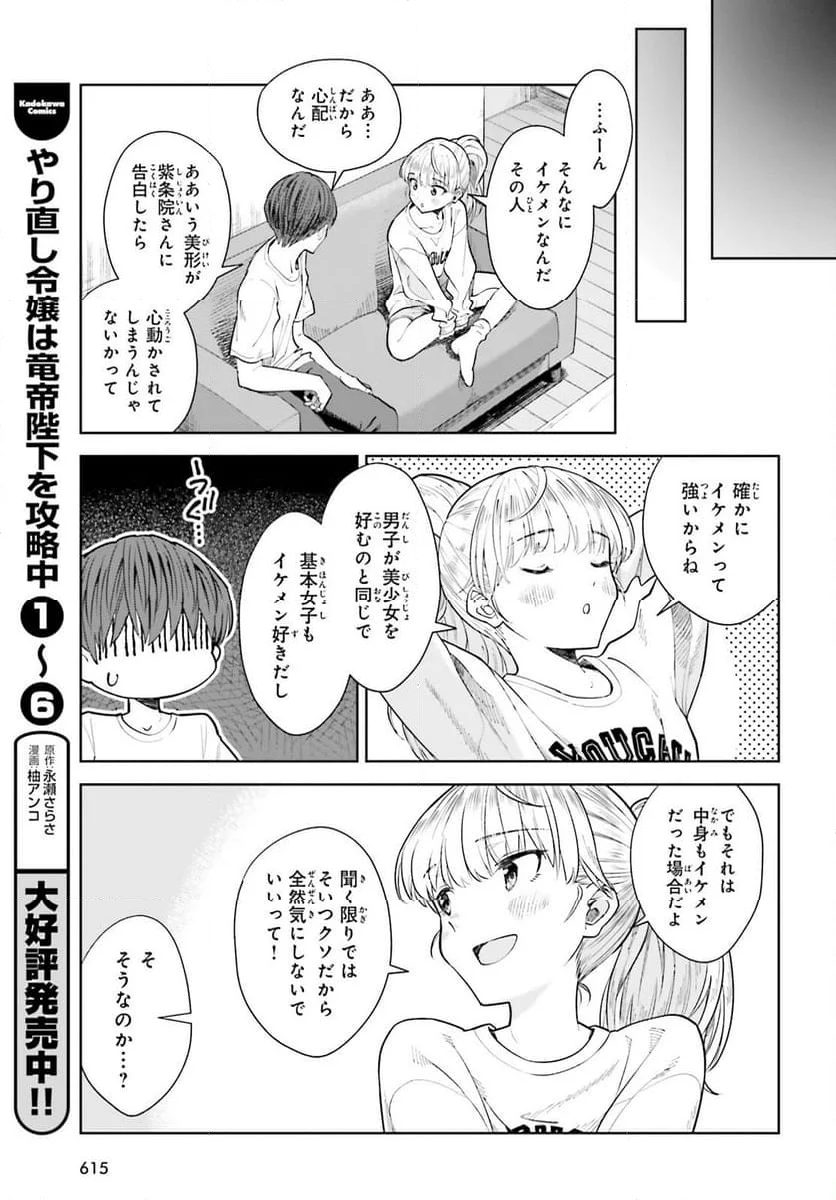 陰キャだった俺の青春リベンジ 第16話 - Page 23