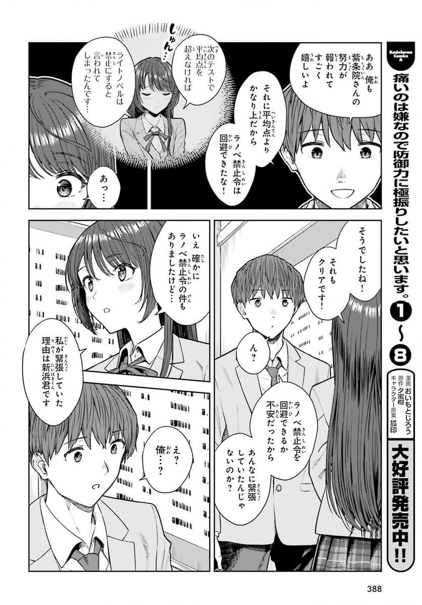 陰キャだった俺の青春リベンジ - 第19話 - Page 14