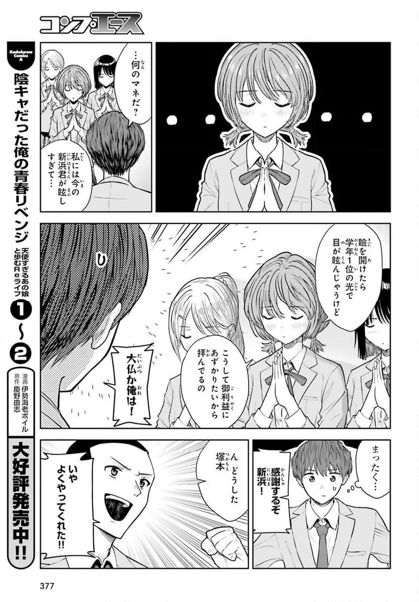 陰キャだった俺の青春リベンジ 第19話 - Page 3