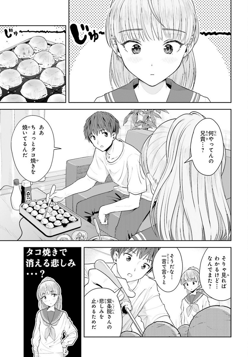 陰キャだった俺の青春リベンジ 第7話 - Page 11