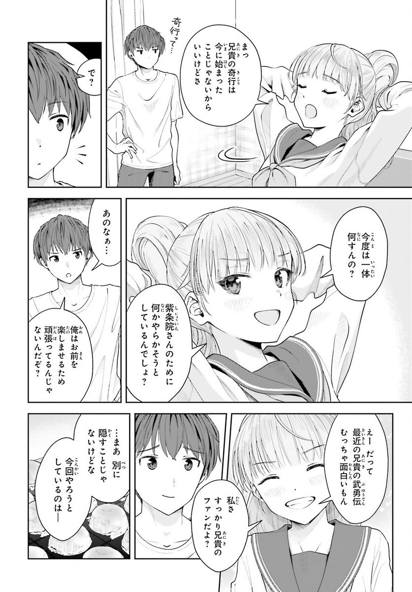 陰キャだった俺の青春リベンジ 第7話 - Page 14