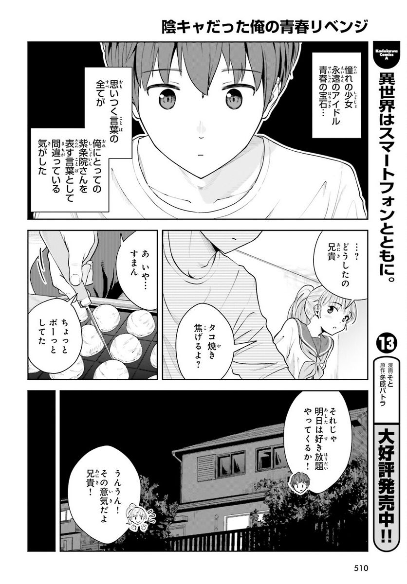 陰キャだった俺の青春リベンジ 第7話 - Page 18