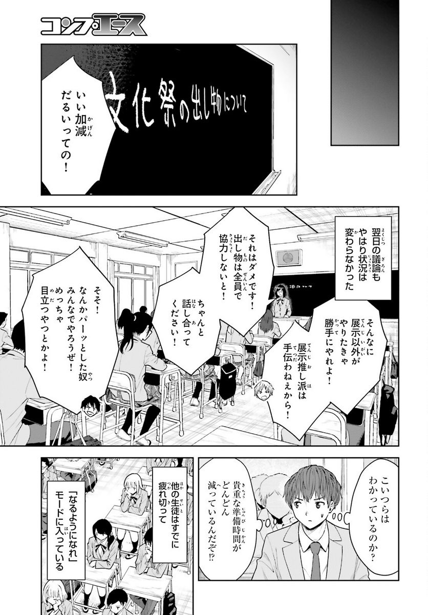 陰キャだった俺の青春リベンジ 第7話 - Page 19